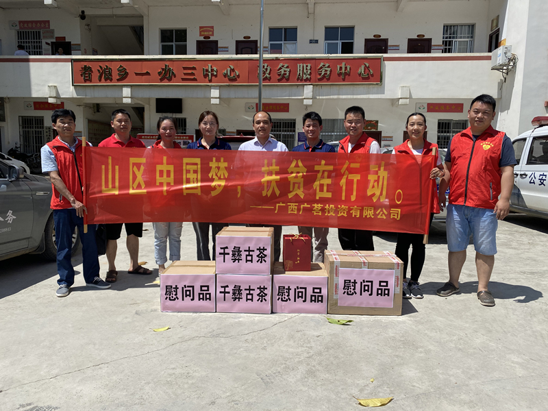 广茗公司给当地脱贫攻坚工作队员捐赠一批茶叶